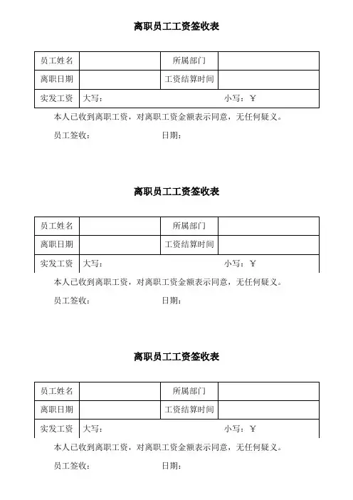 离职员工工资签收表