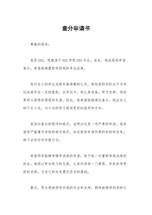 查分申请书