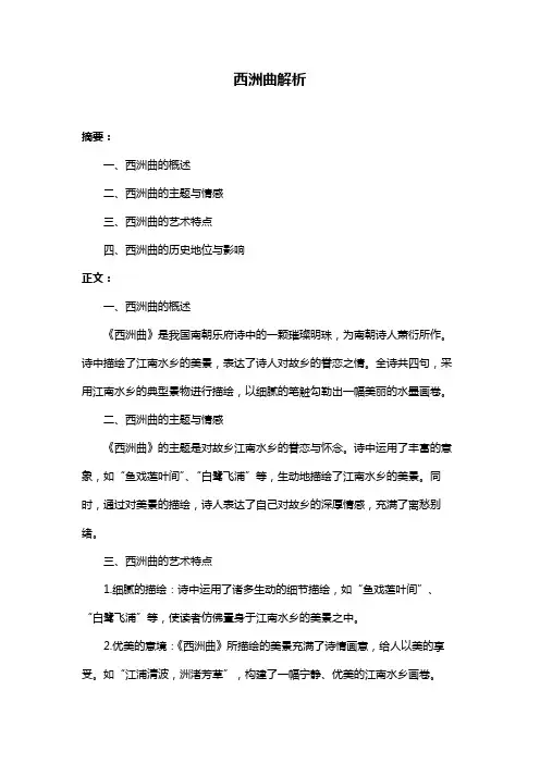 西洲曲解析