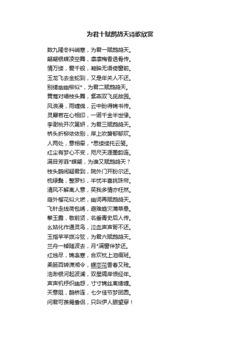 为君十赋鹧鸪天诗歌欣赏