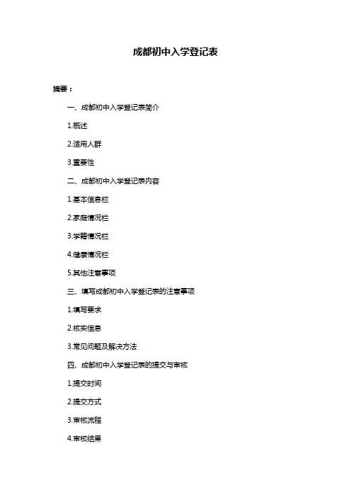 成都初中入学登记表