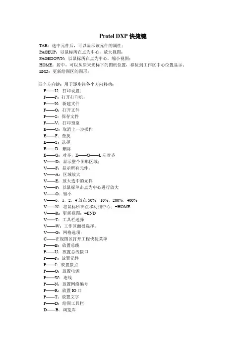 pcb快捷键