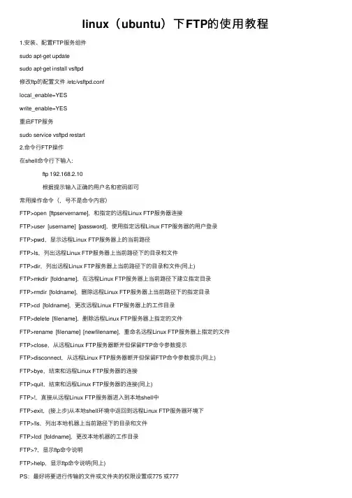linux（ubuntu）下FTP的使用教程