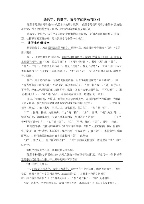 通假字、假借字、古今字的联系与区别