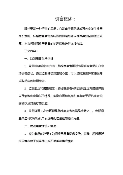 肺栓塞患者的护理措施有哪些