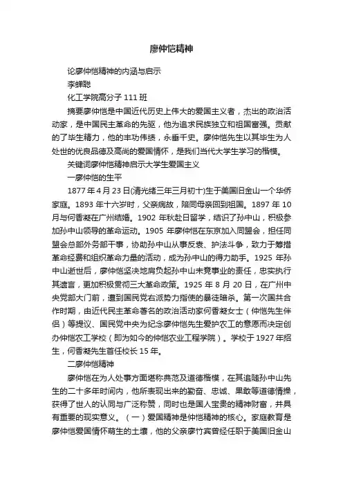 廖仲恺精神