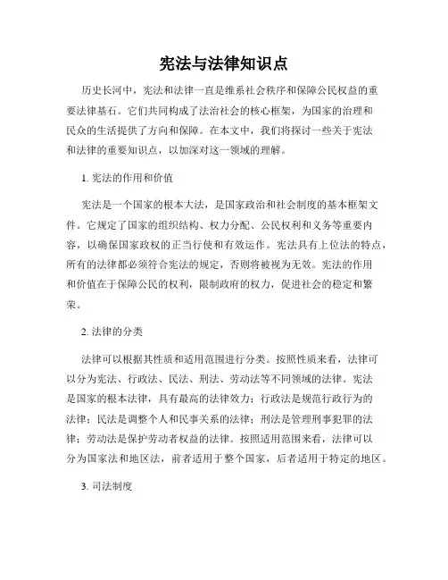 宪法与法律知识点