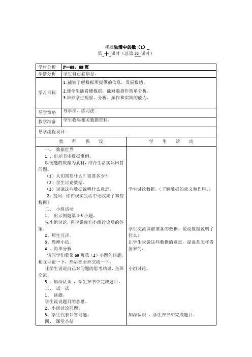 数学六年级上册《生活中的数》-教案附教学反思