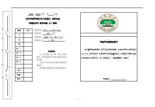 《物理化学》期未试卷A答案