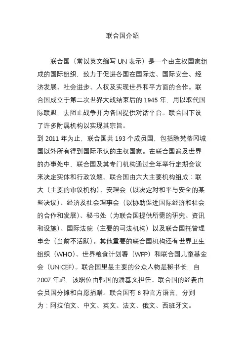 联合国介绍