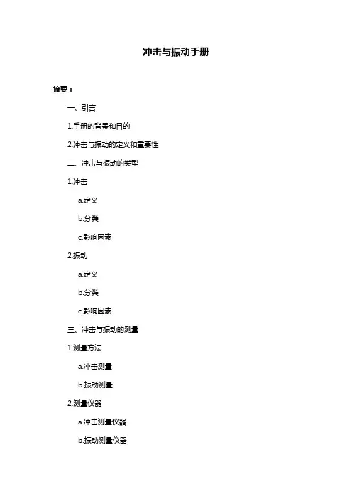 冲击与振动手册