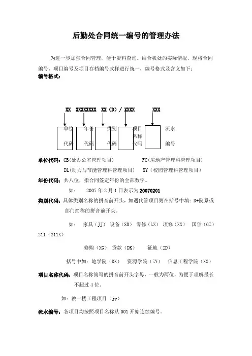 有限公司合同统一编号的管理办法