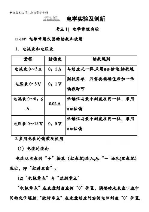2021新高考物理二轮复习学案：专题复习篇 专题9第2讲电学实验及创新 