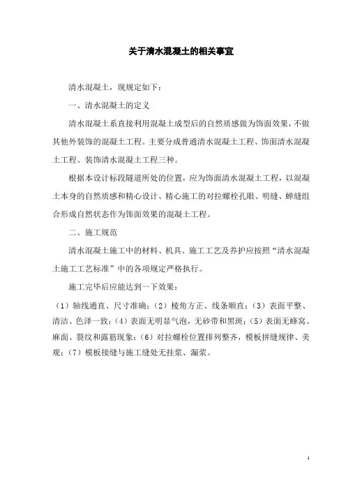 关于清水混凝土的要求