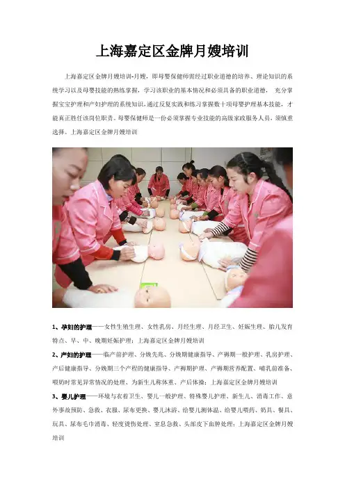 上海嘉定区金牌月嫂培训