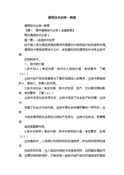 通用技术必修一教案