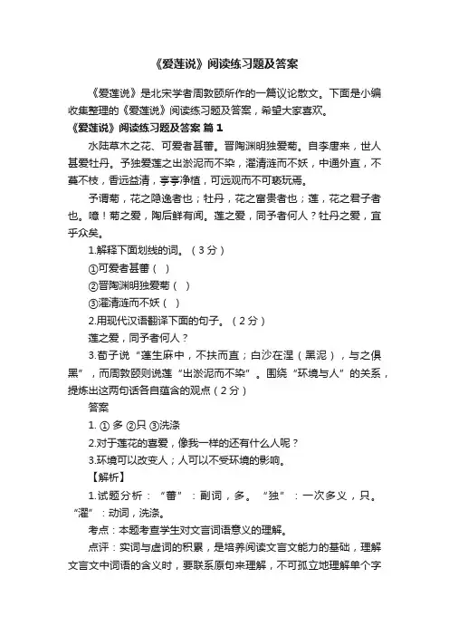 《爱莲说》阅读练习题及答案