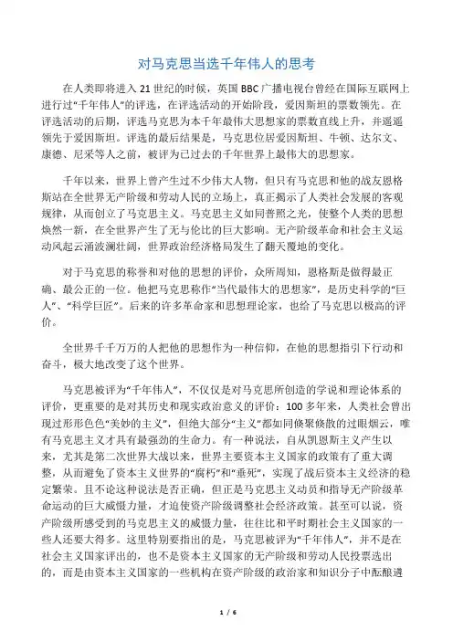 千年伟人――马克思