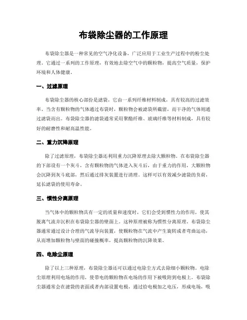 布袋除尘器的工作原理