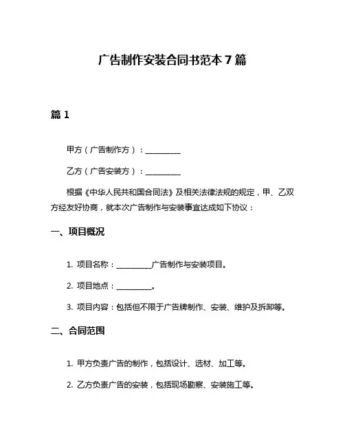 广告制作安装合同书范本7篇