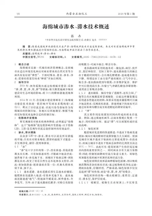 海绵城市渗水、滞水技术概述