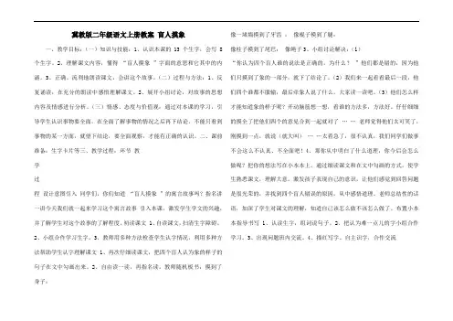 冀教版二年级语文上册教案 盲人摸象