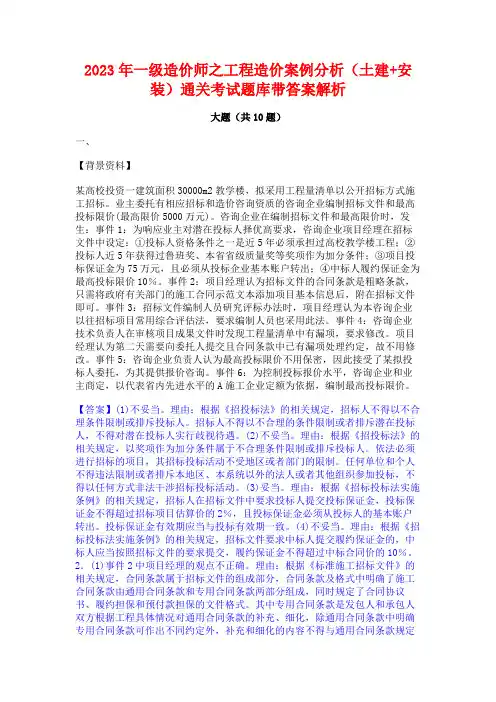 2023年一级造价师之工程造价案例分析(土建+安装)通关考试题库带答案解析