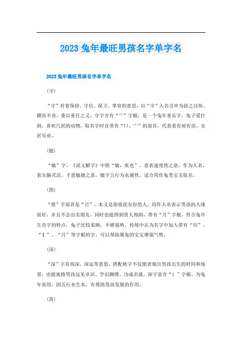 2023兔年最旺男孩名字单字名