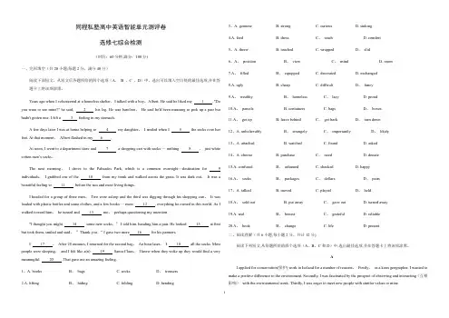 人教版高中英语选修七综合检测试卷-含答案