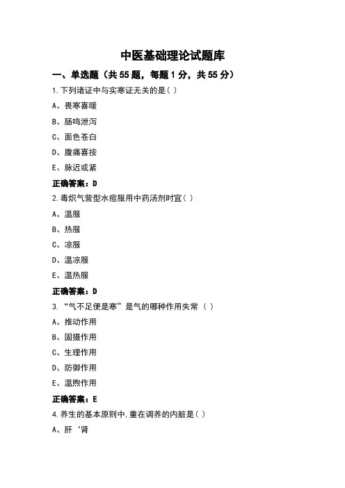 中医基础理论试题库