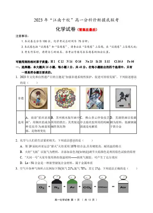 安徽省江南十校2023-2024学年高一上学期分科诊断摸底联考试题 化学含答案