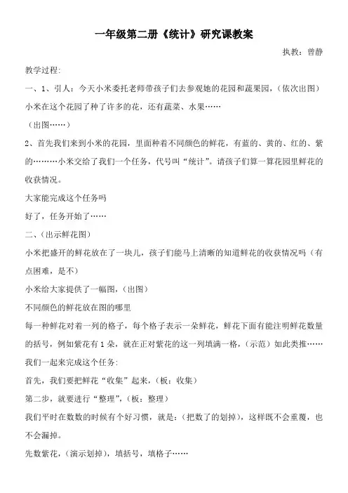 一年级数学教案 统计 教学设计-公开课比赛一等奖