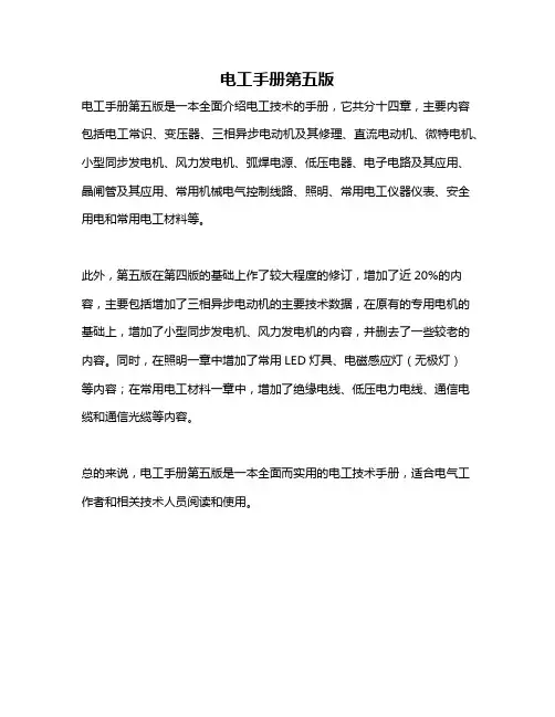 电工手册第五版
