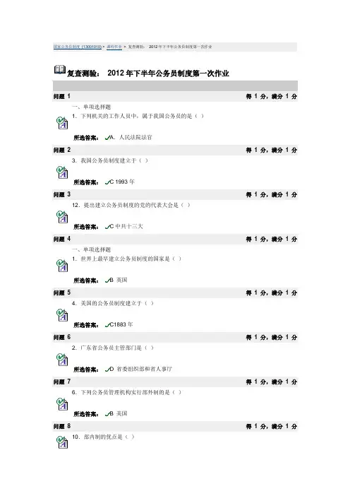 国家公务员制度第一次作业