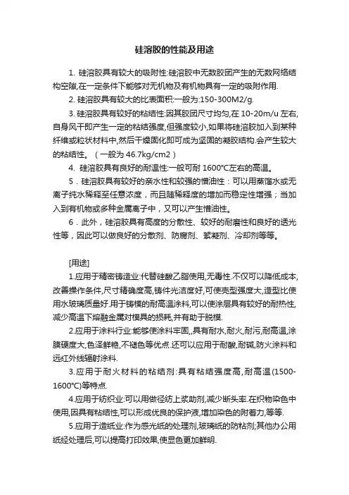 硅溶胶的性能及用途