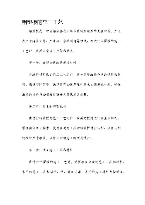 铝塑板的施工工艺