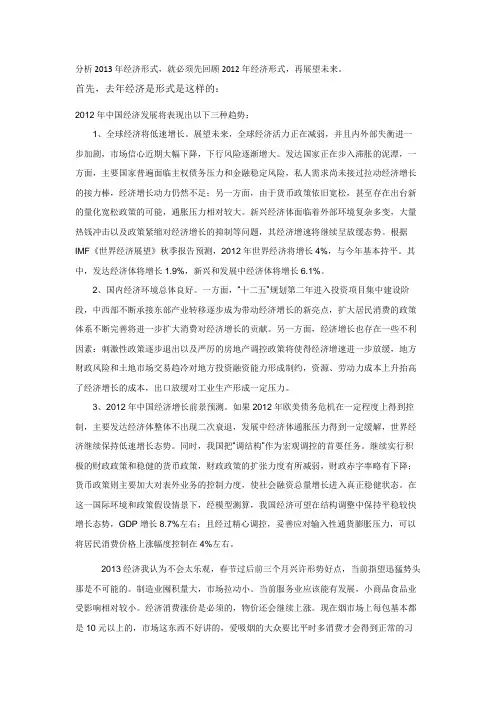 2013年我国经济形势