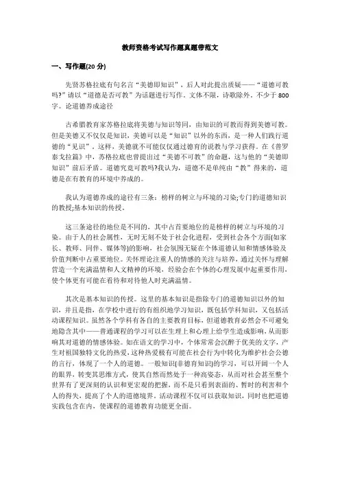 教师资格证考试写作题真题带范文