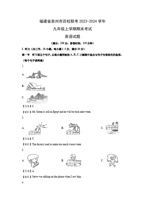 【英语】福建省泉州市百校联考2023-2024学年九年级上学期期末考试试题(解析版)