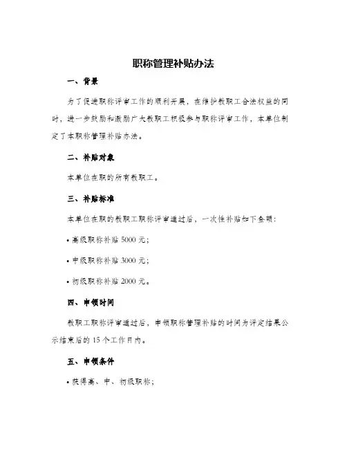 职称管理补贴办法