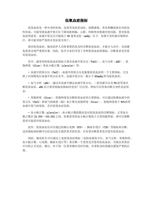 低氧血症指标