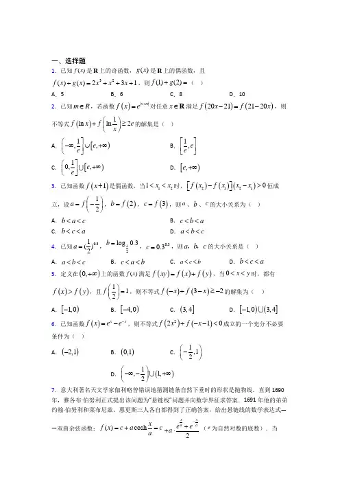 (常考题)人教版高中数学必修第一册第三单元《函数概念与性质》测试题(包含答案解析)(4)