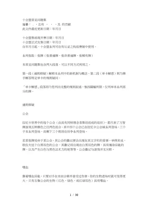 _十会盟_常见问题集