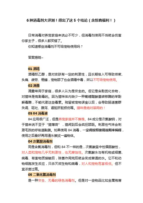 6种消毒剂大评测！得出了这5个结论（含惊喜福利！）