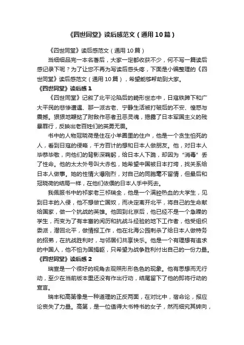 《四世同堂》读后感范文（通用10篇）