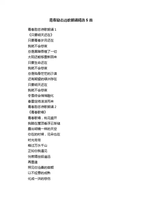 青春励志诗歌朗诵精选5首
