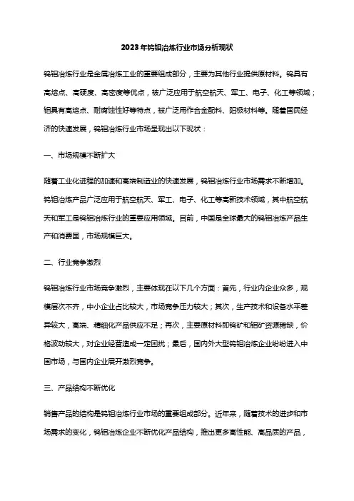 2023年钨钼冶炼行业市场分析现状
