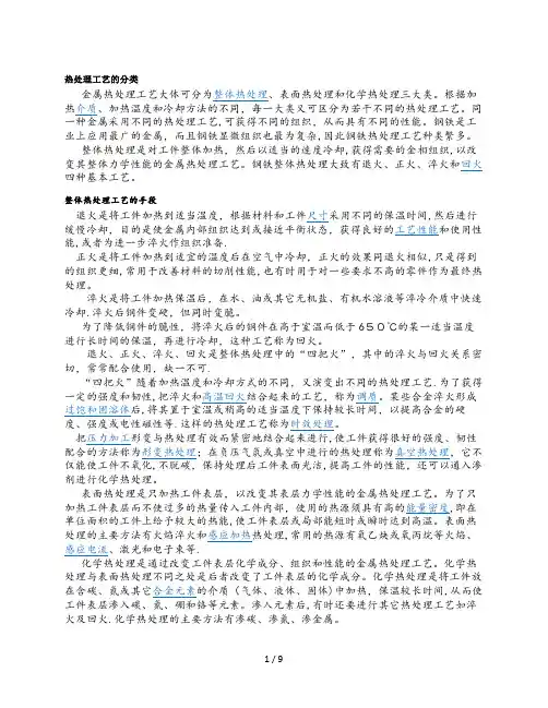 热处理工艺的分类