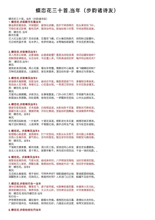 蝶恋花三十首.当年（步韵诸诗友）