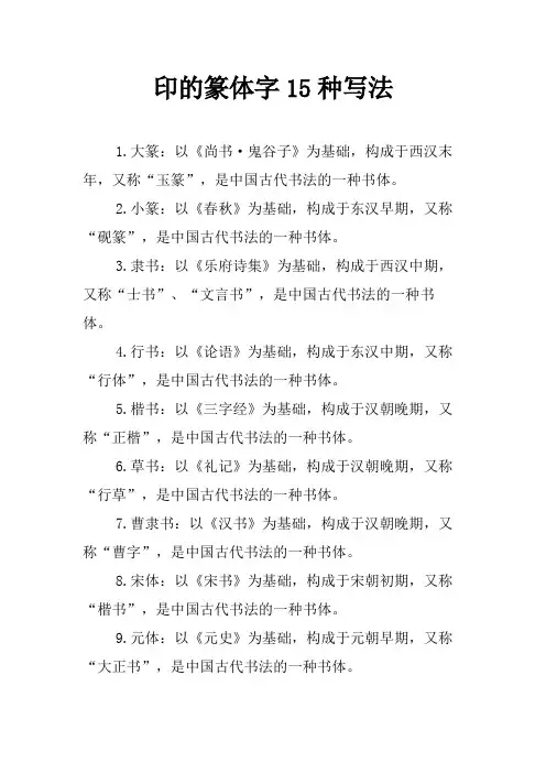 印的篆体字15种写法
